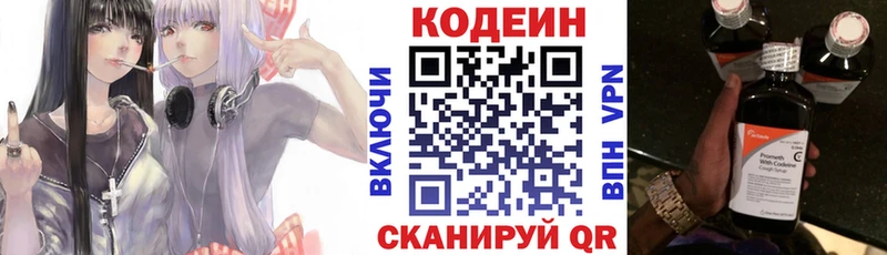 Кодеиновый сироп Lean Purple Drank  Купить где  Фурманов 